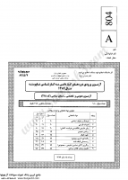 کاردانی به کارشناسی جزوات سوالات صنایع نساجی کاردانی به کارشناسی سراسری 1389